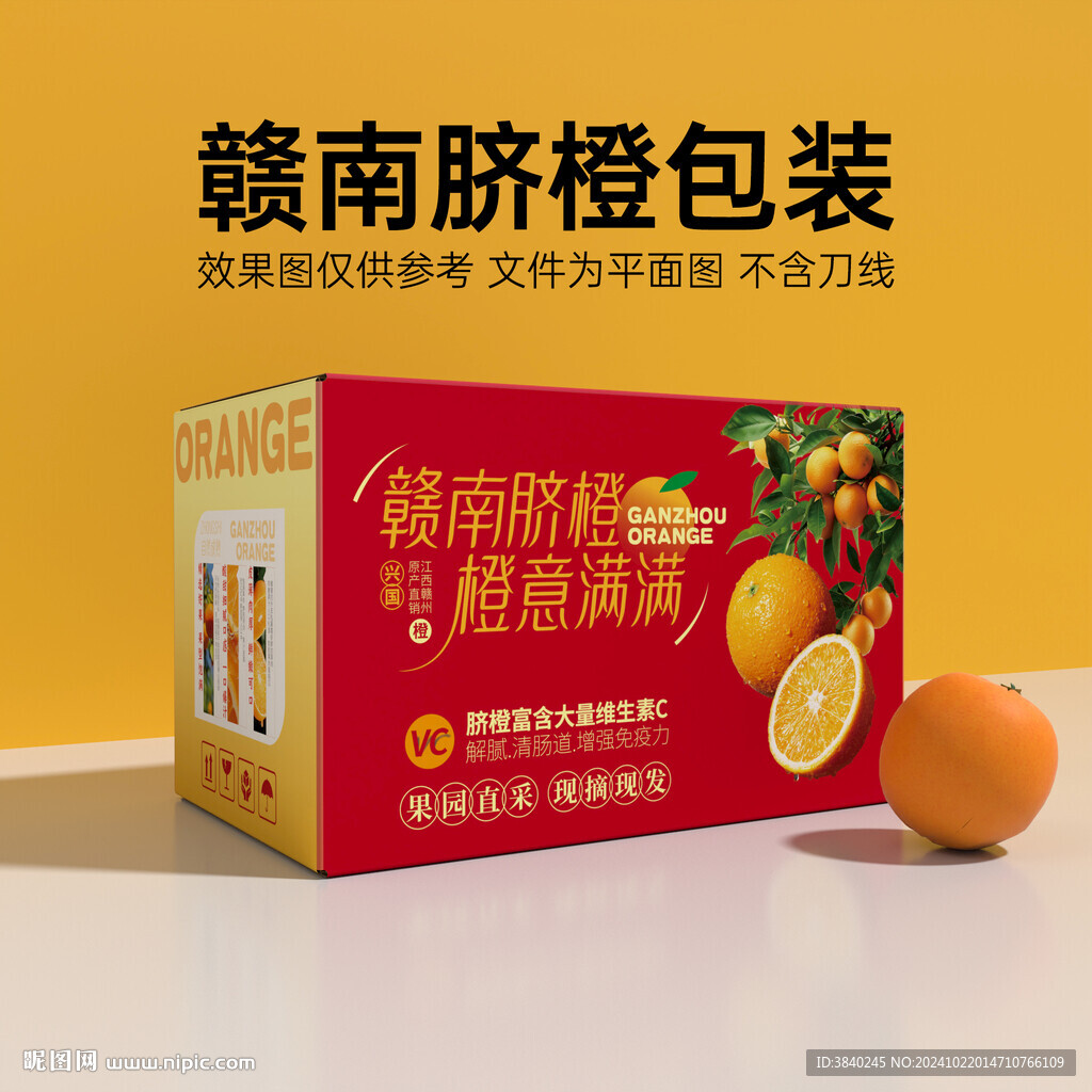 赣南脐橙包装