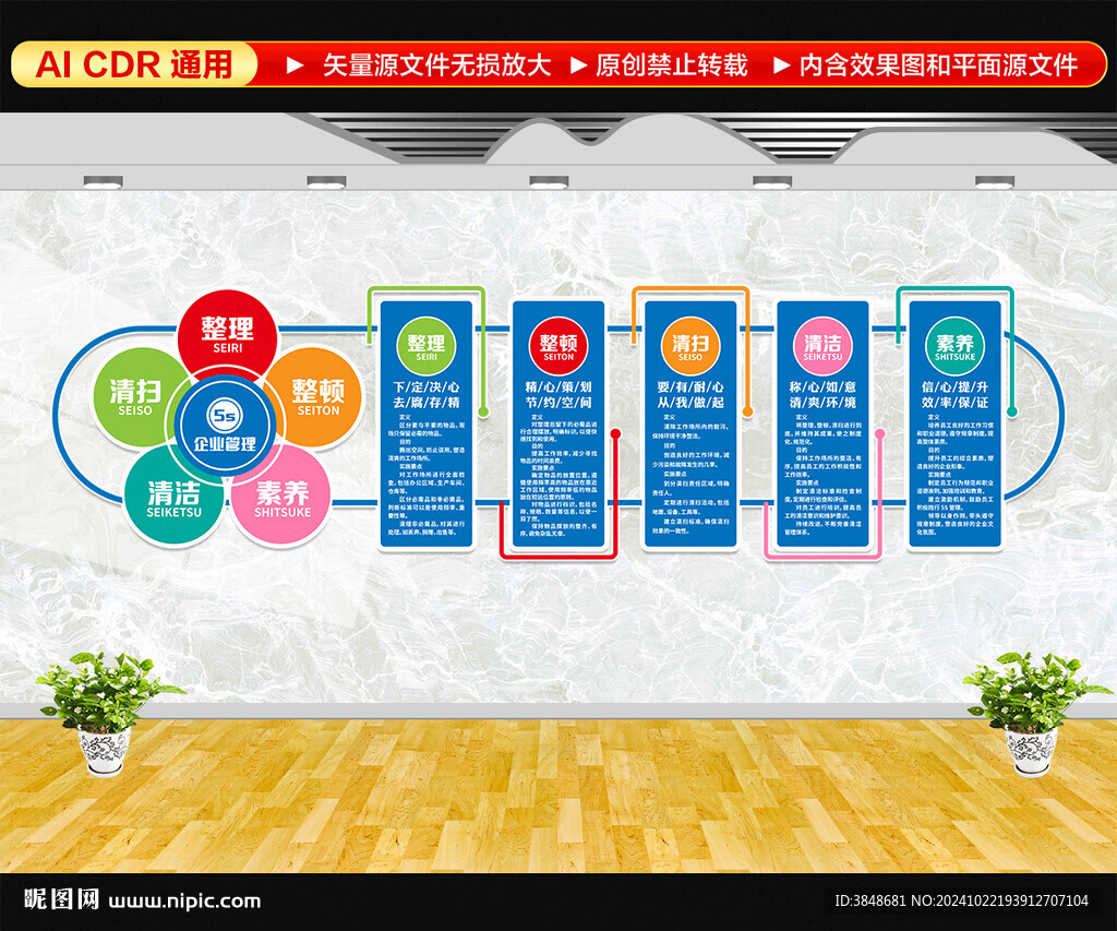 5s企业管理文化墙