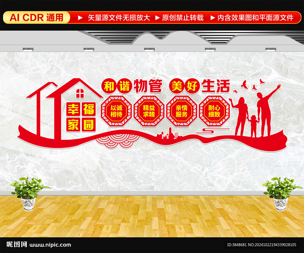 物业管理文化墙