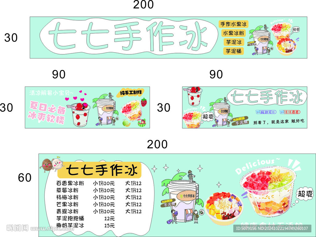 水果冰粉