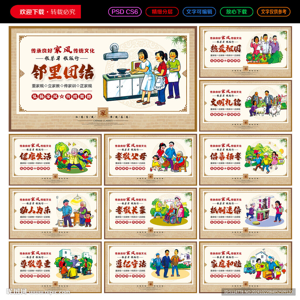 家风家训