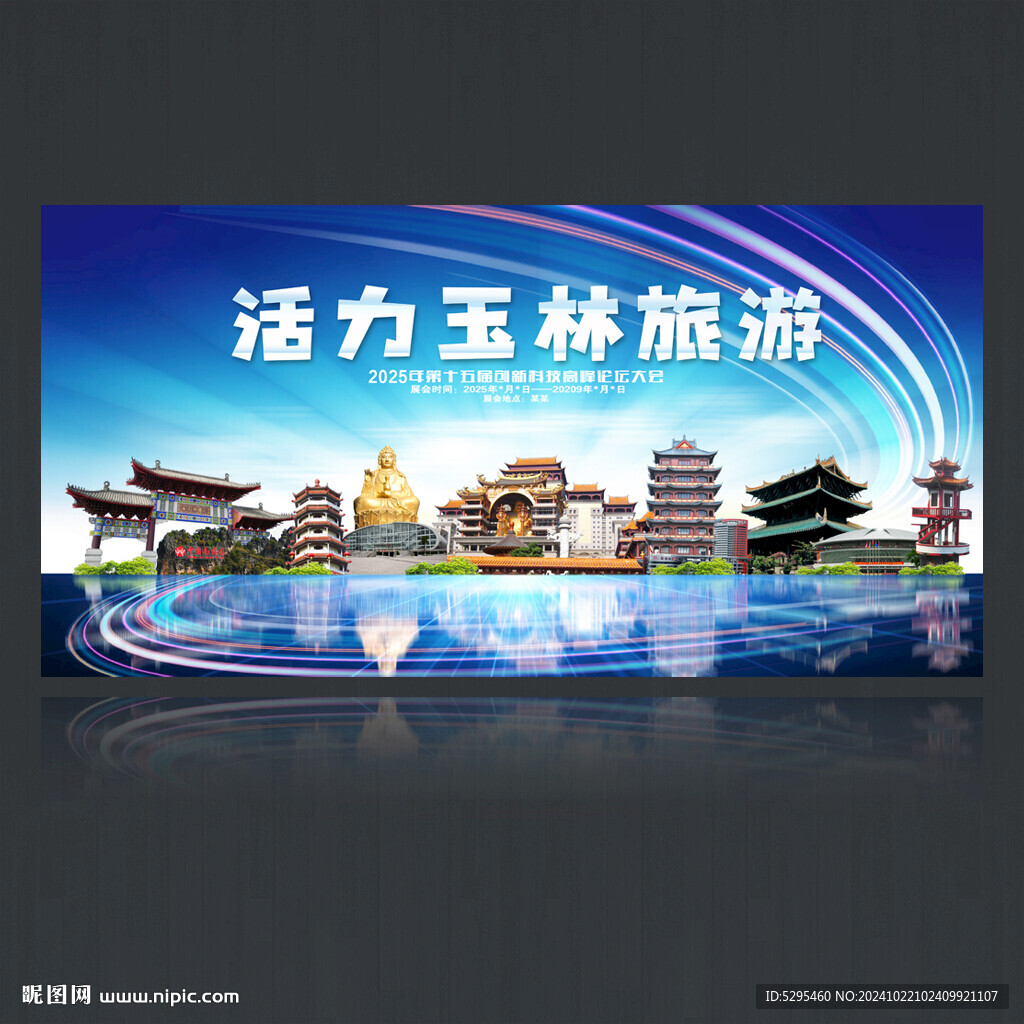 玉林