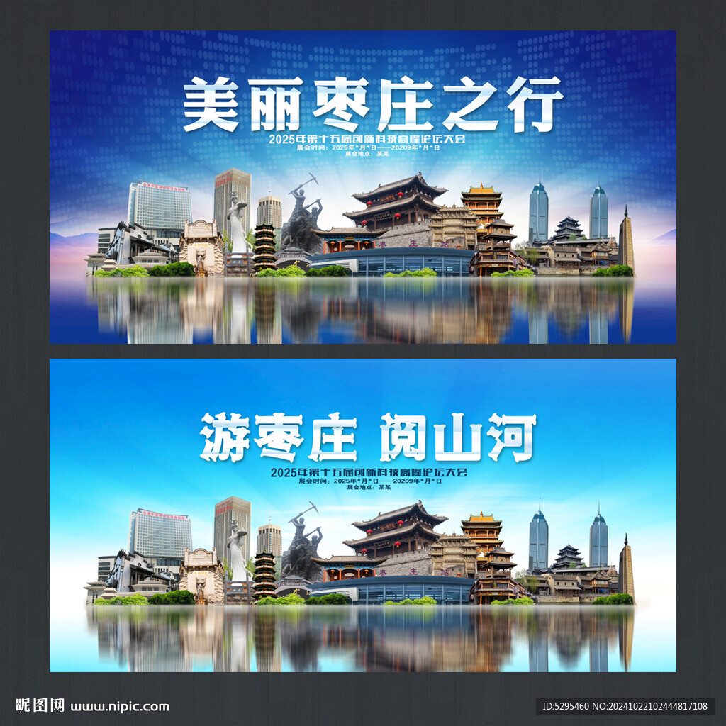枣庄