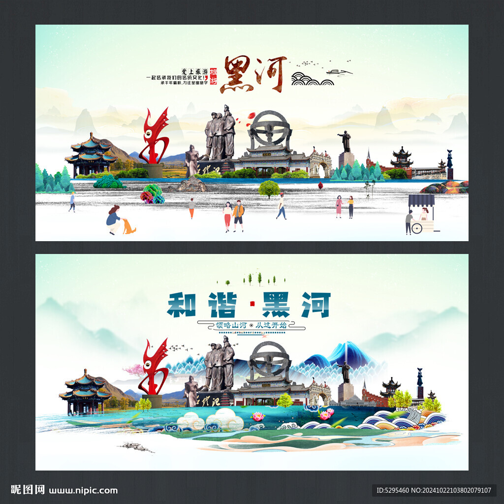 黑河