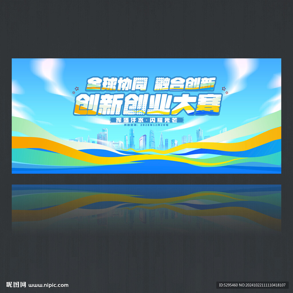创客大赛