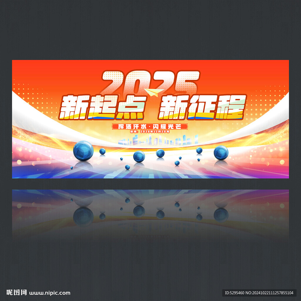 2025年会