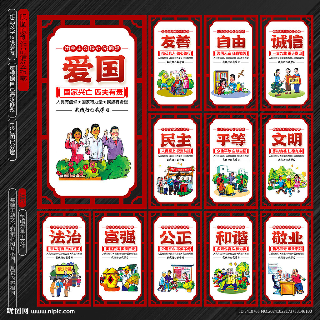 核心价值观
