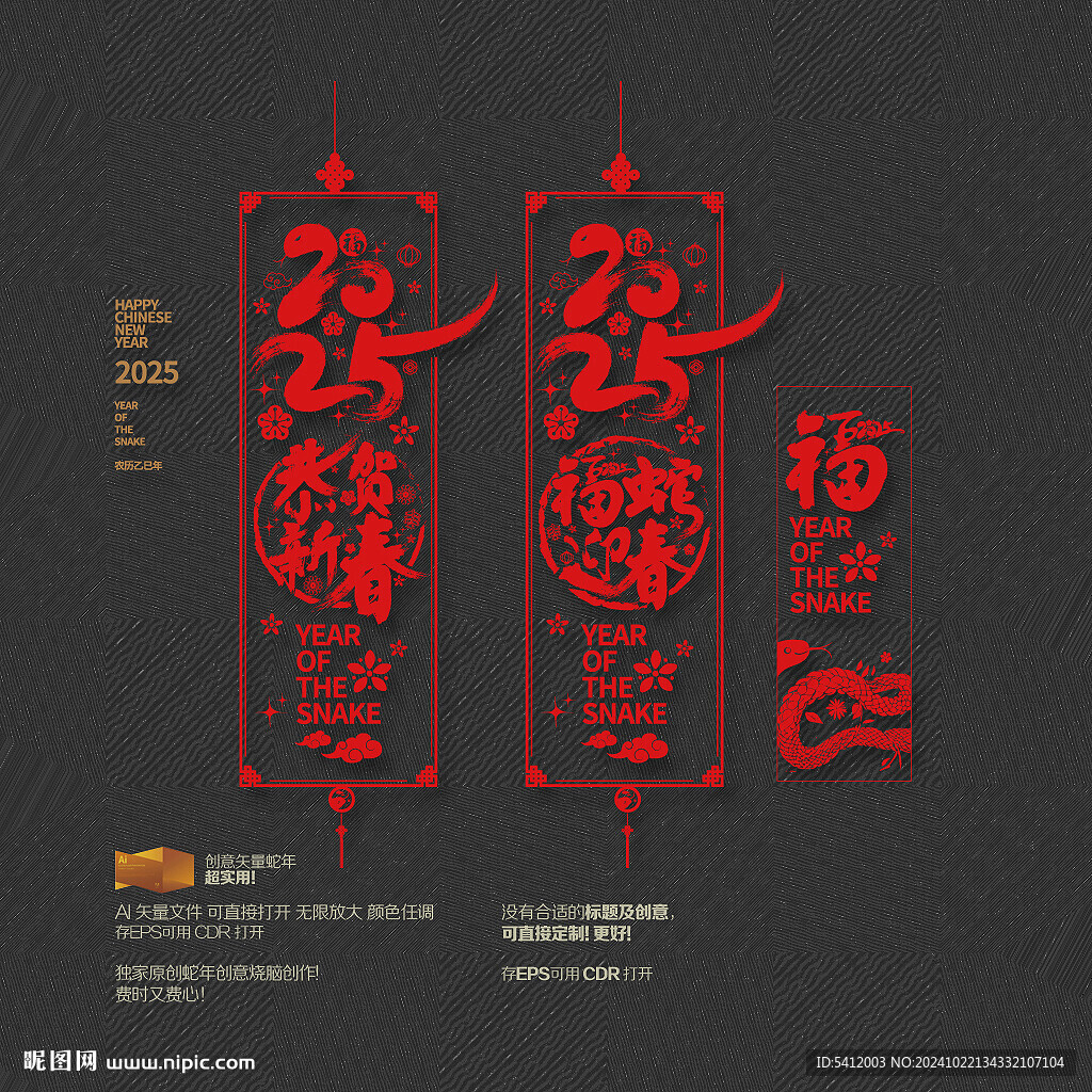 2025福蛇迎春 恭贺新春