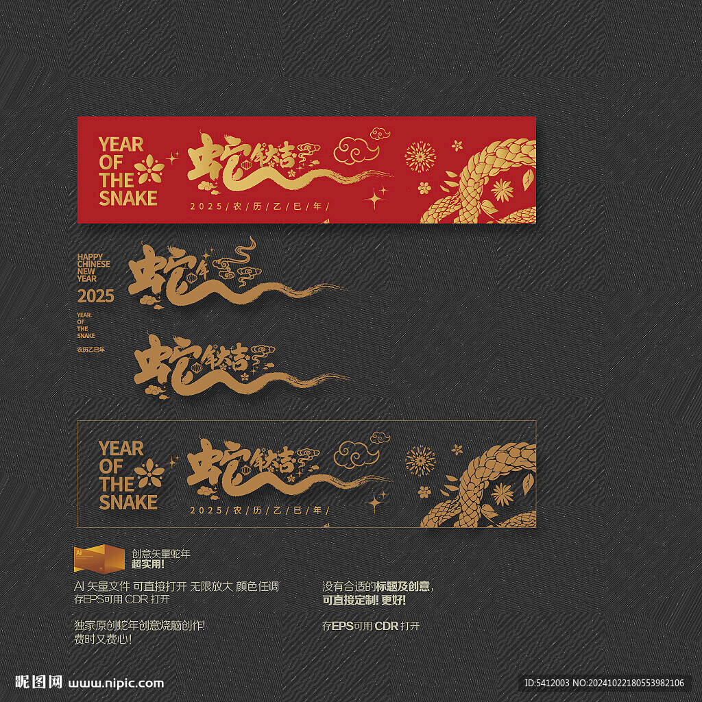2025蛇年大吉