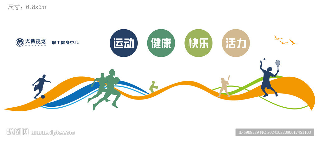 职工健身中心文化墙
