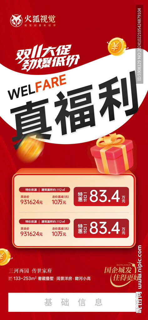 双十一特价房