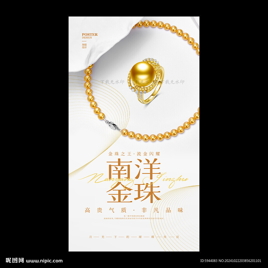 珍珠