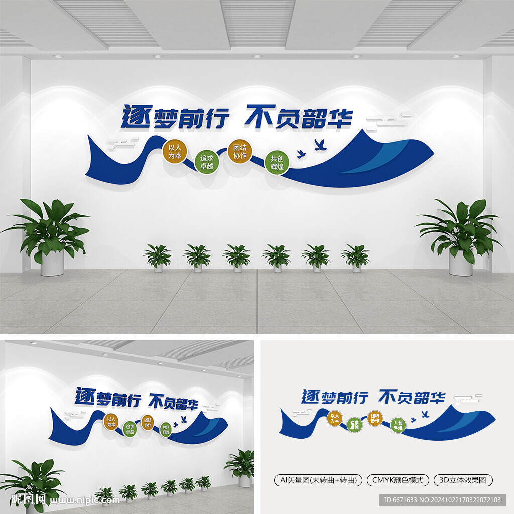 企业标语文化墙