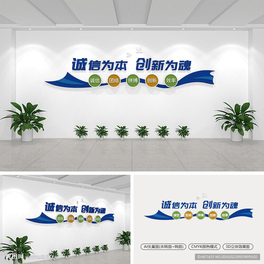 企业标语文化墙