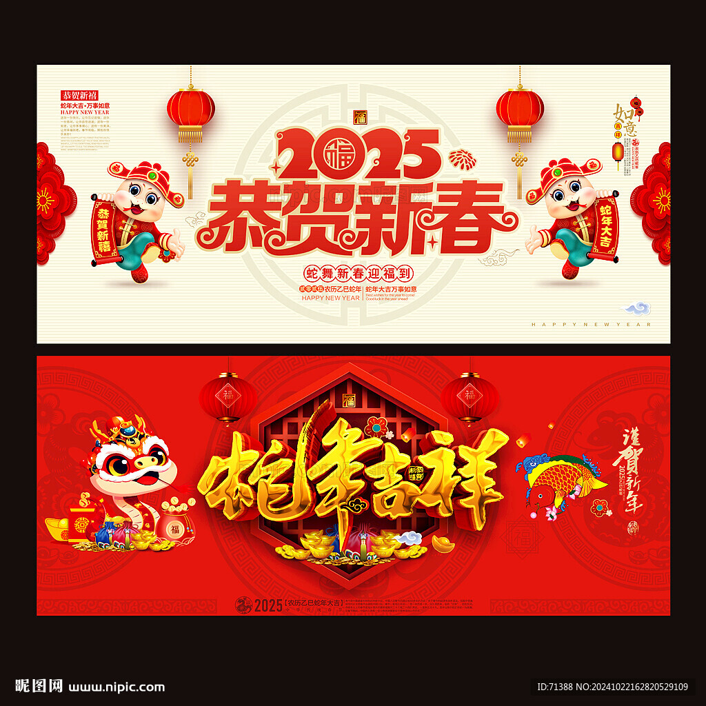 2025蛇年春节海报