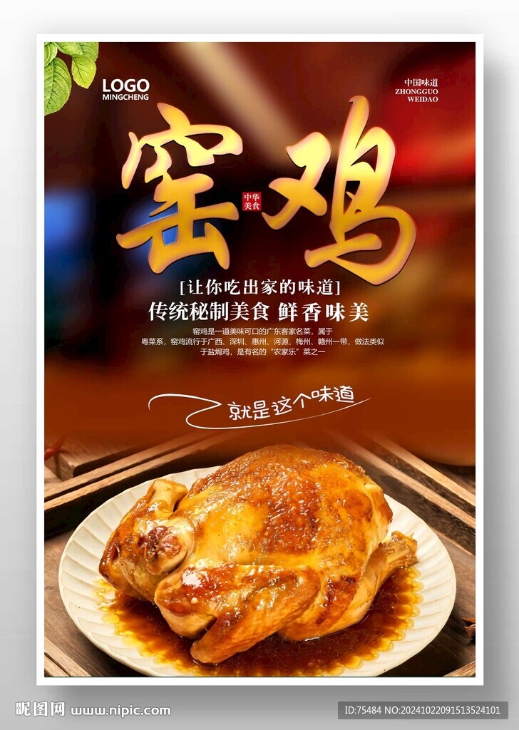 窑鸡