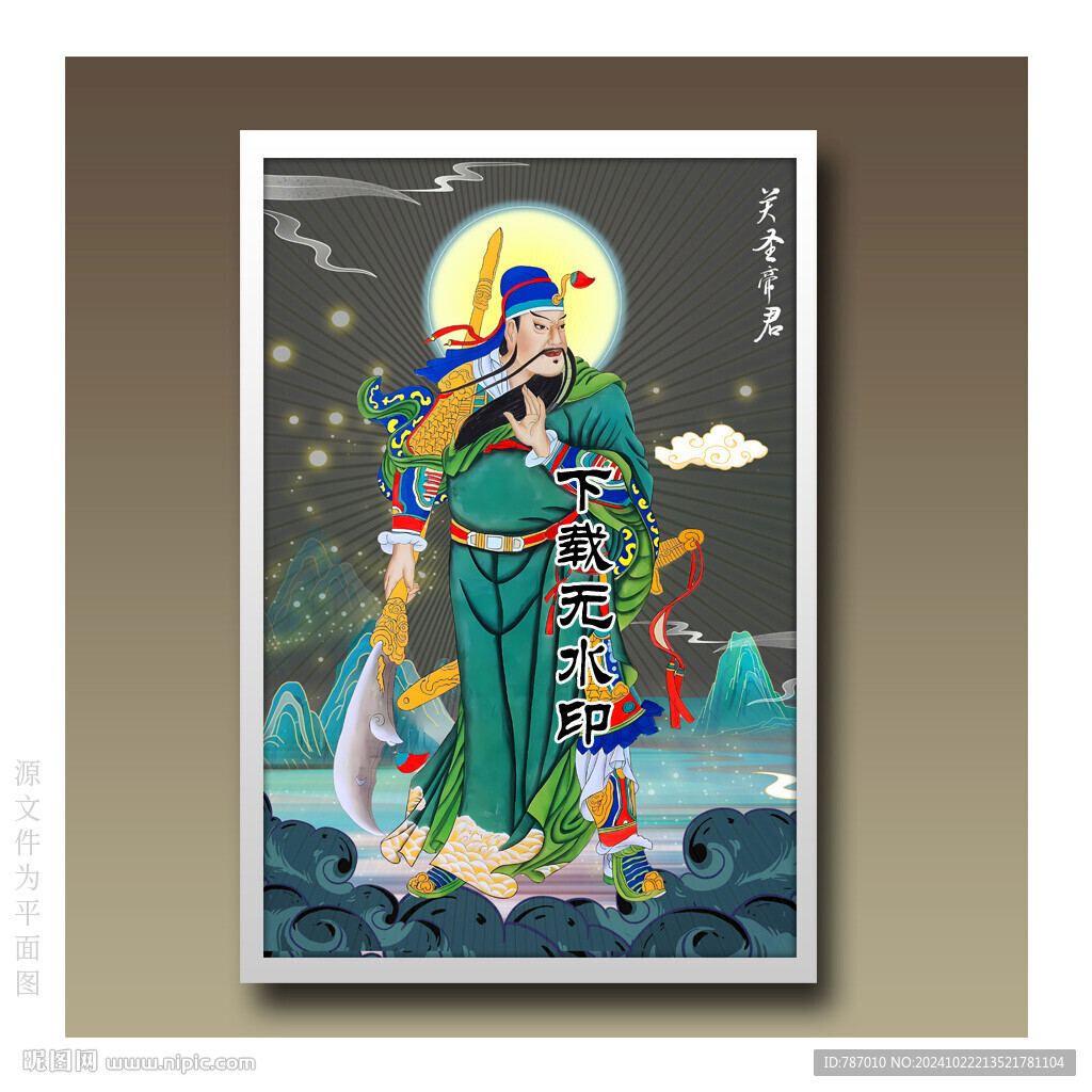 关羽关公关羽
