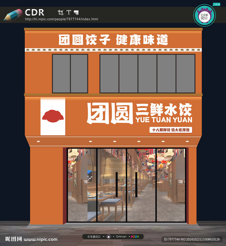 饺子店门头