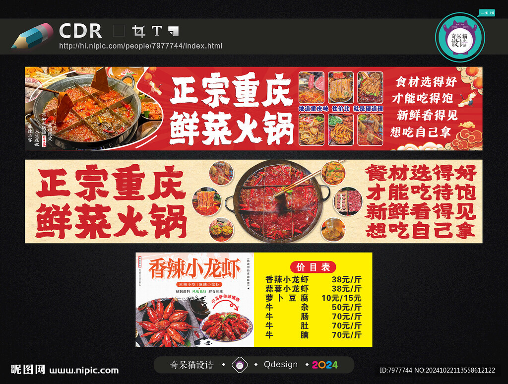 重庆火锅海报