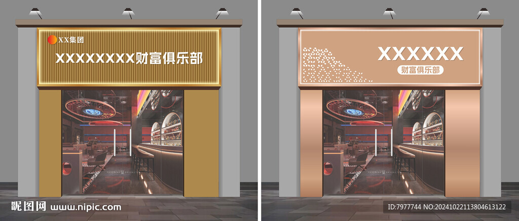 财富俱乐部门头