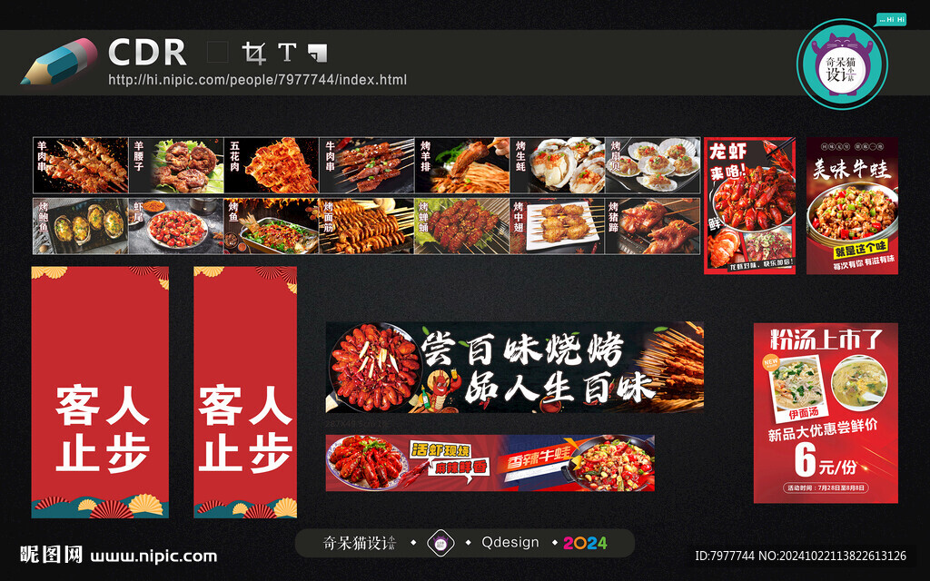 烧烤海报