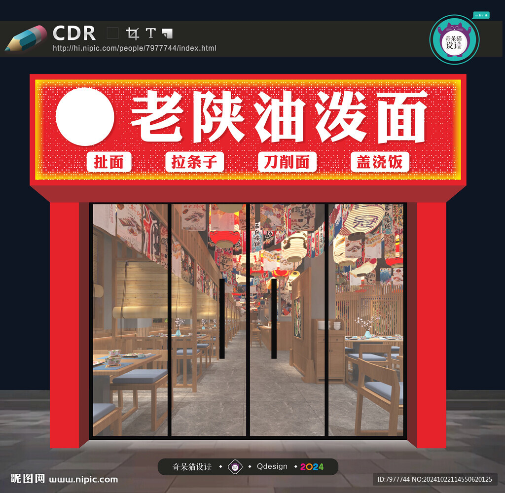 油泼面门头