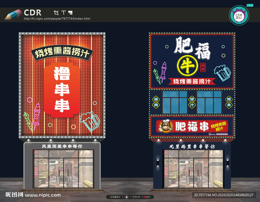 烧烤招牌 