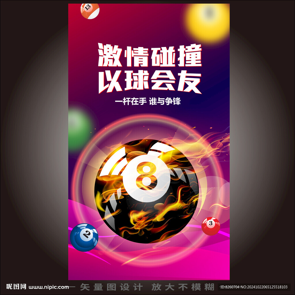 台球海报