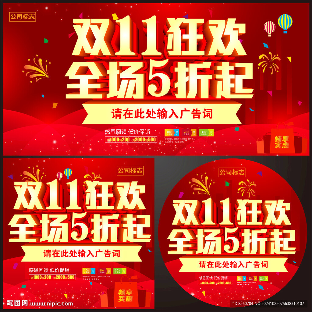 双11大促 