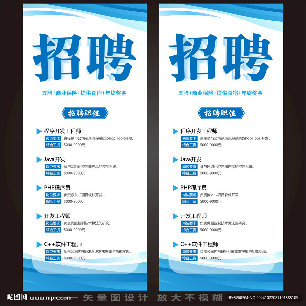 企业店面招聘X展架易拉宝