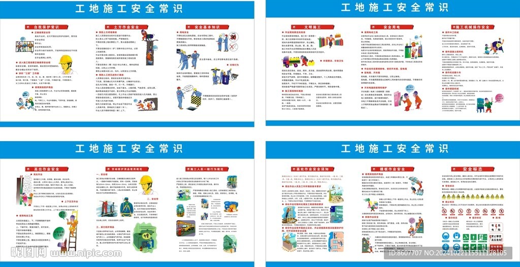 工地施工安全常识