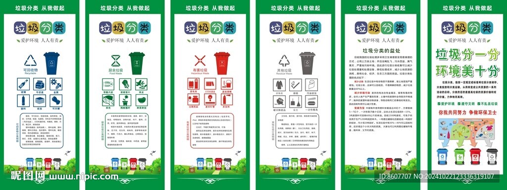 垃圾分类