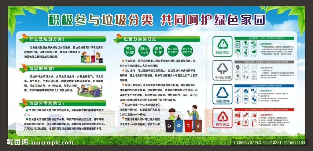 垃圾分类