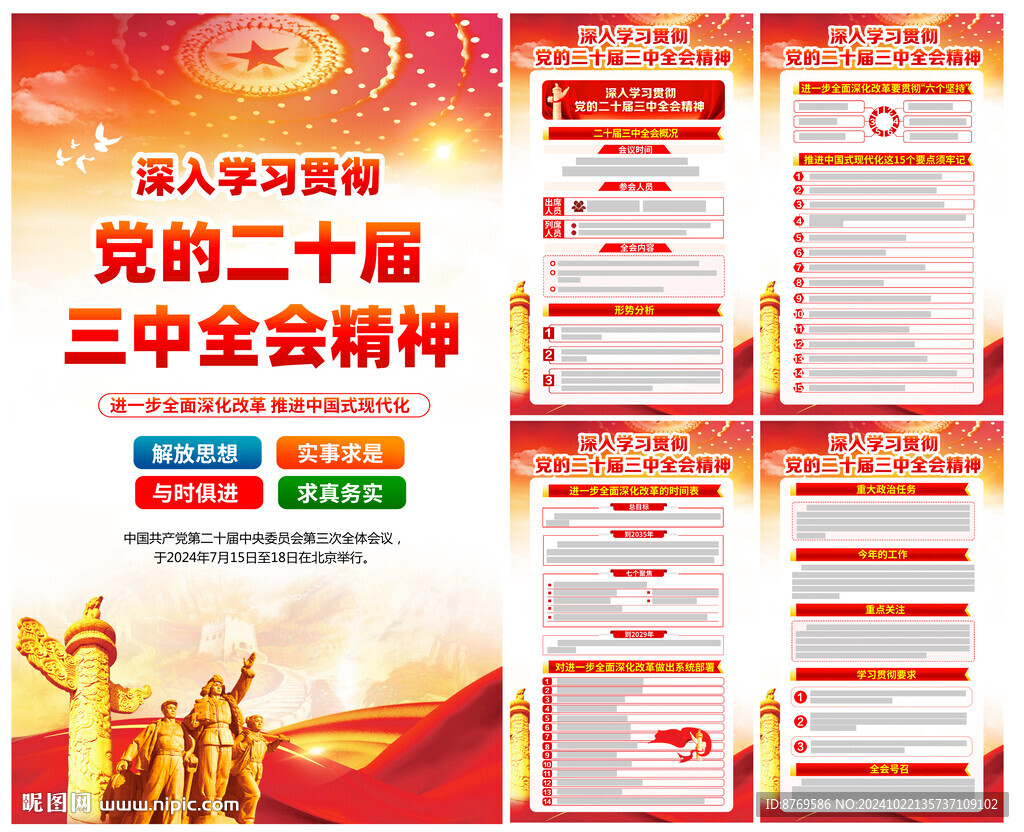 二十届三中全会