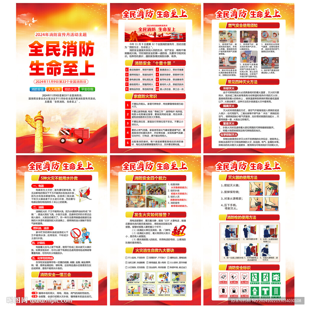 全民消防生命至上