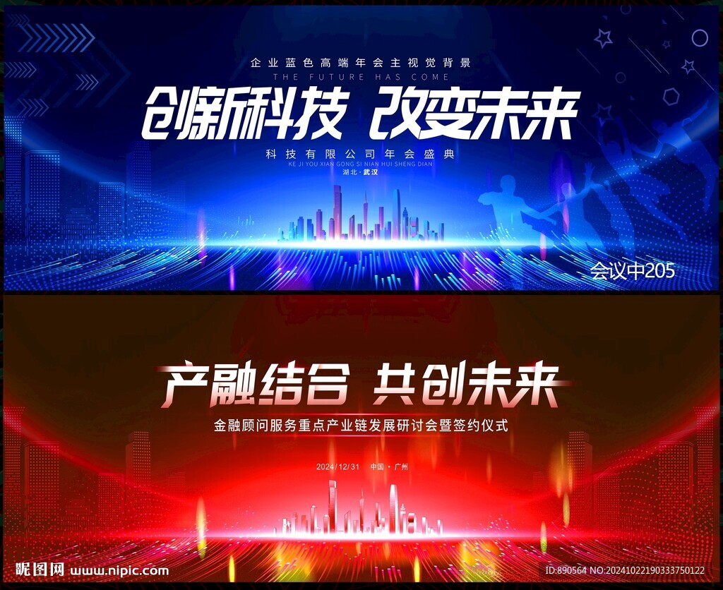 会议科技