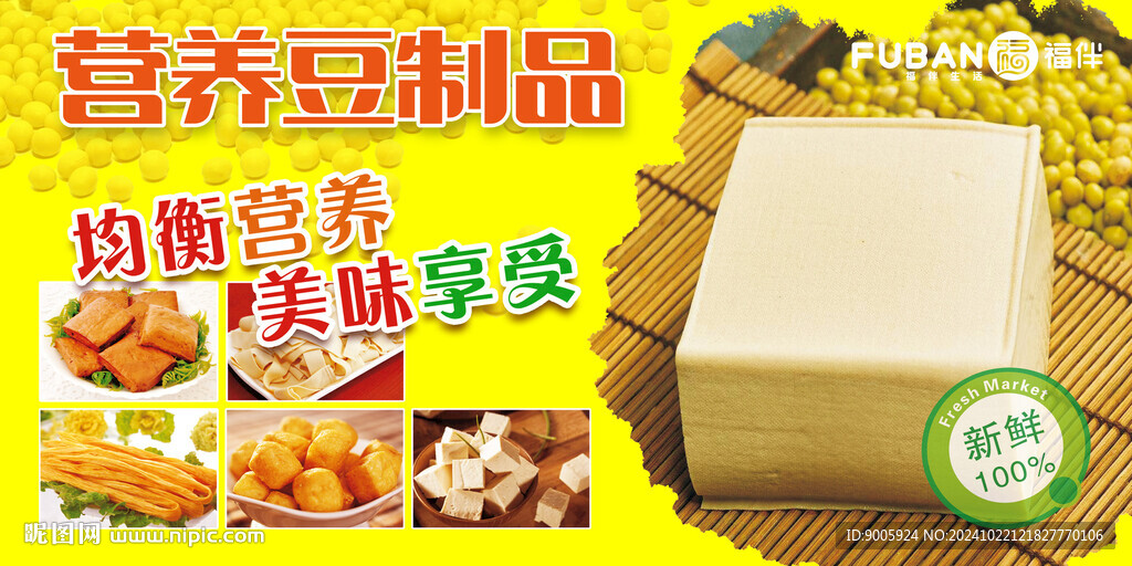豆制品