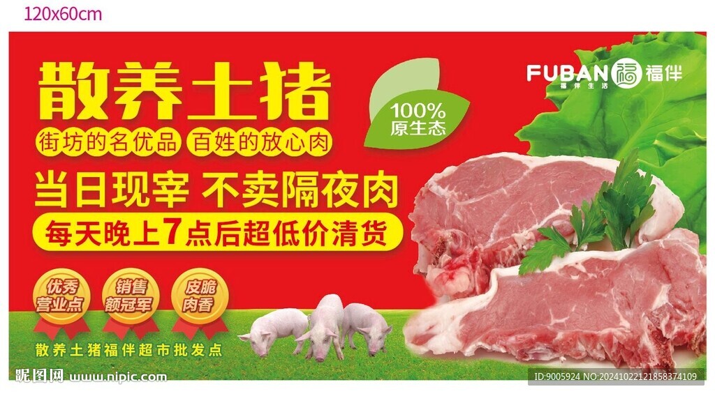 超市生鲜海报