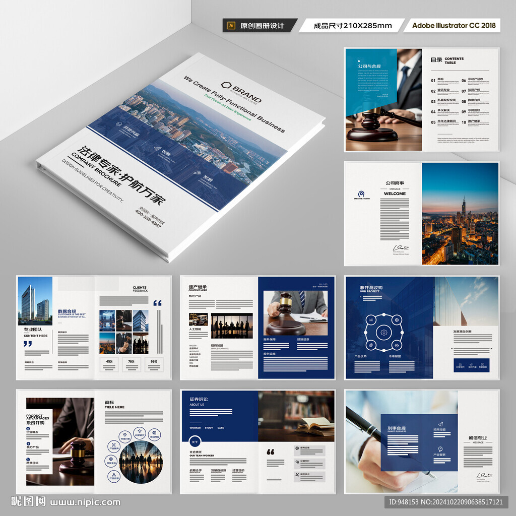 律师事务所画册