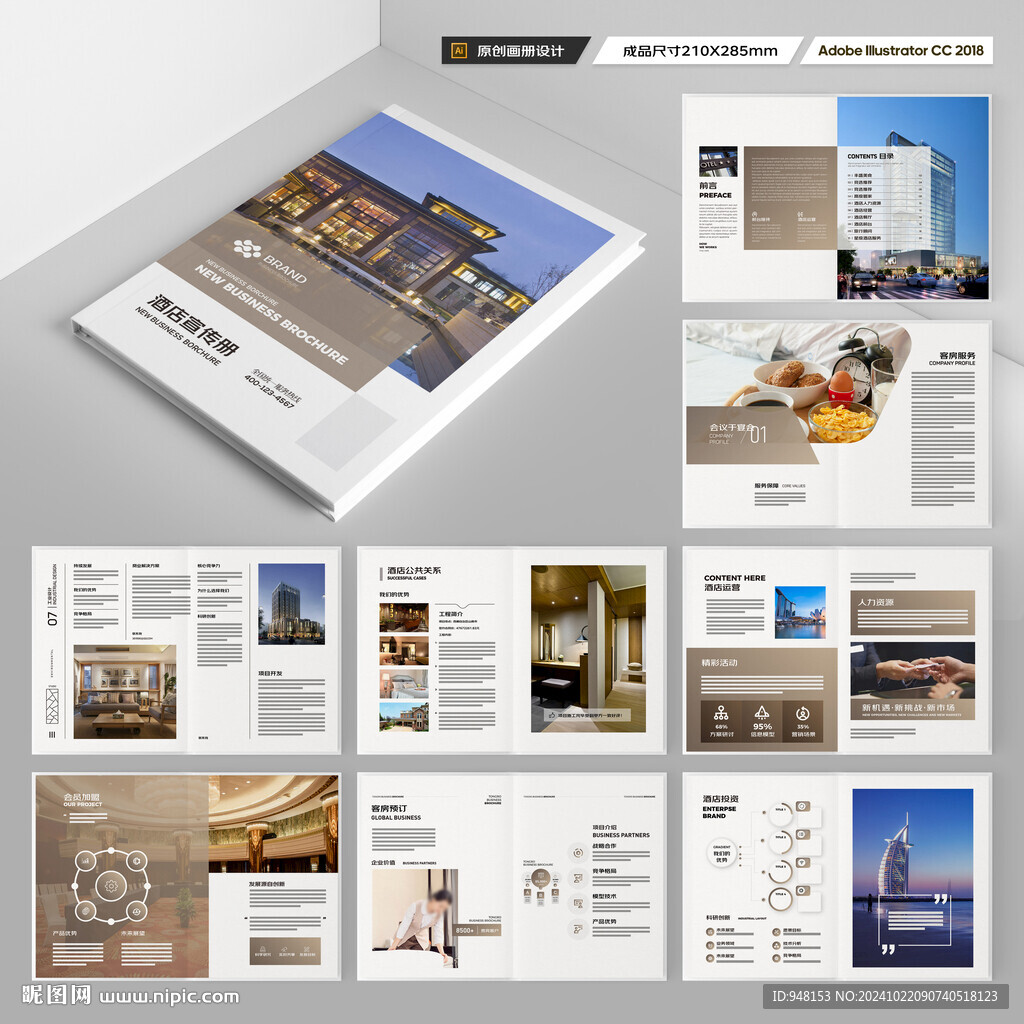 连锁酒店画册