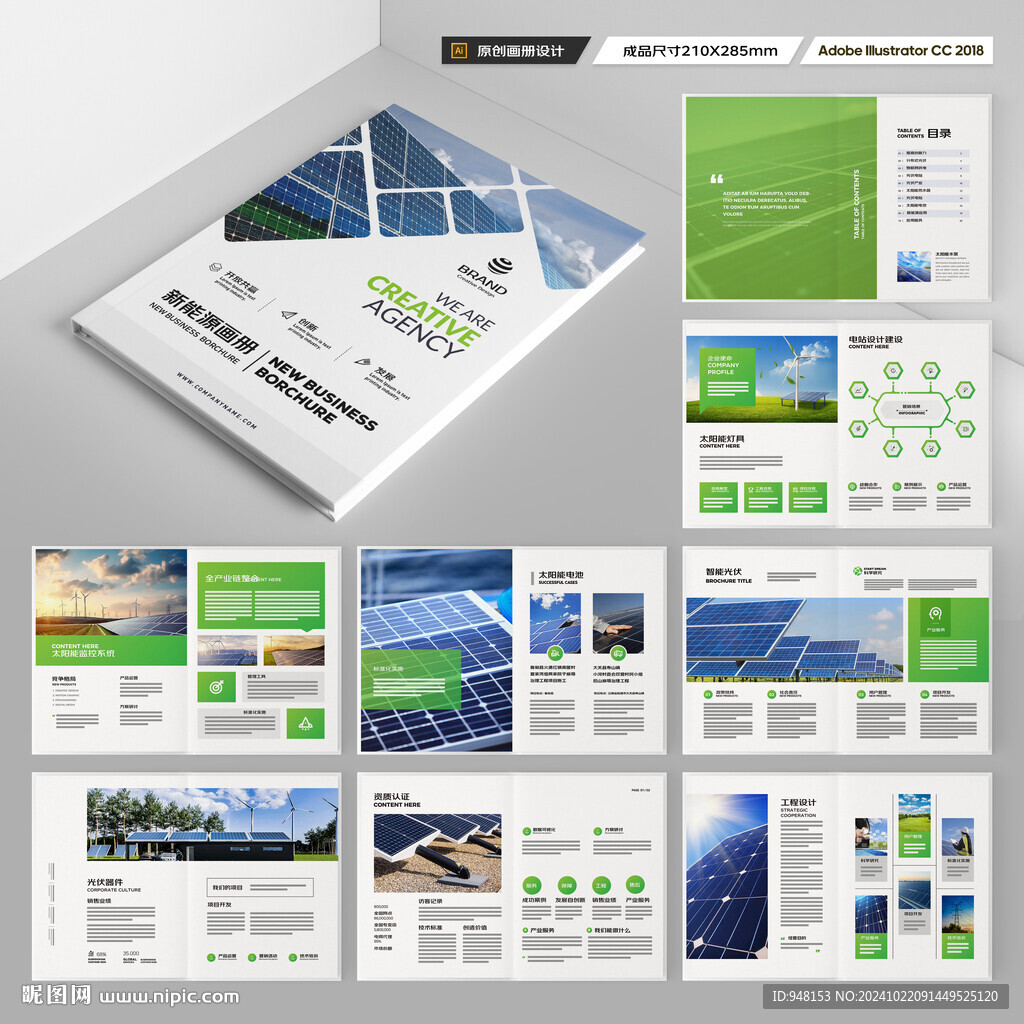 新能源画册