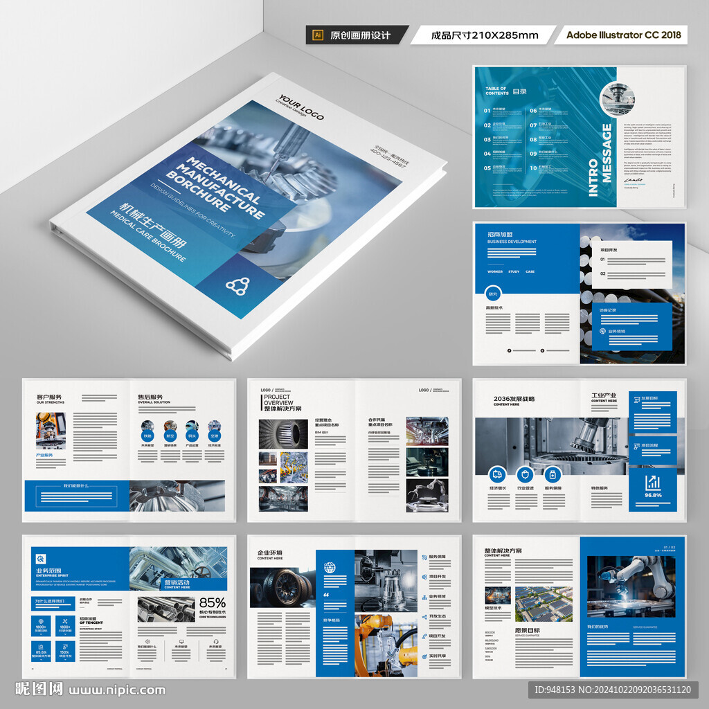 工业制造画册