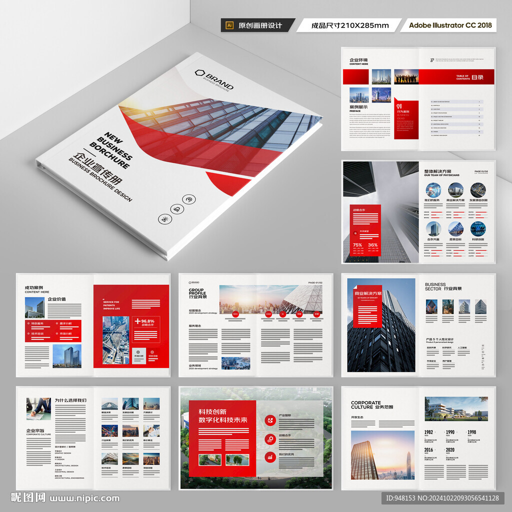 红色企业宣传册