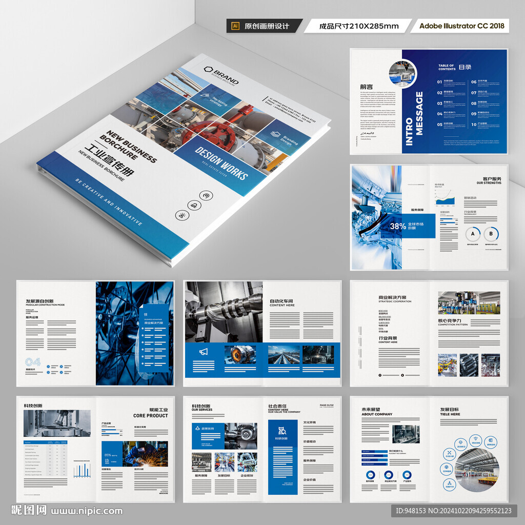 制造业宣传册