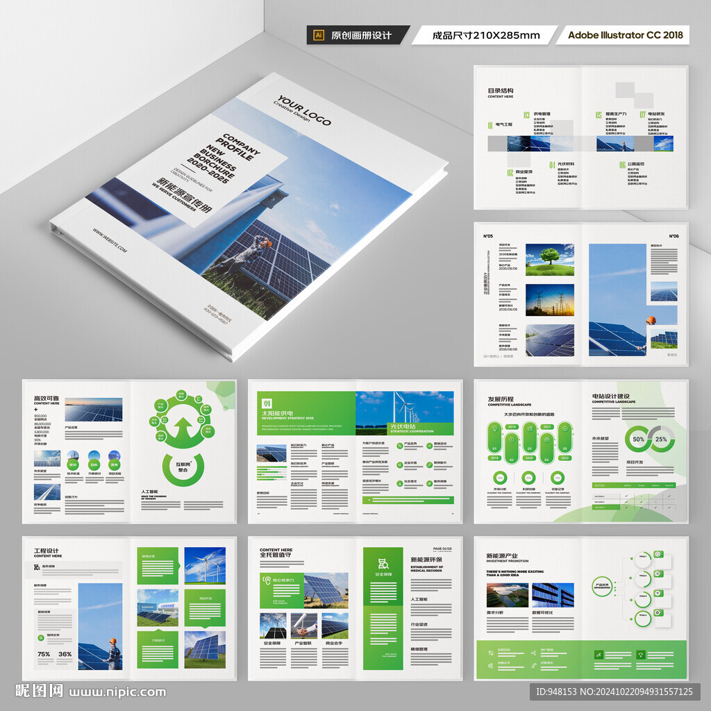 太阳能宣传册