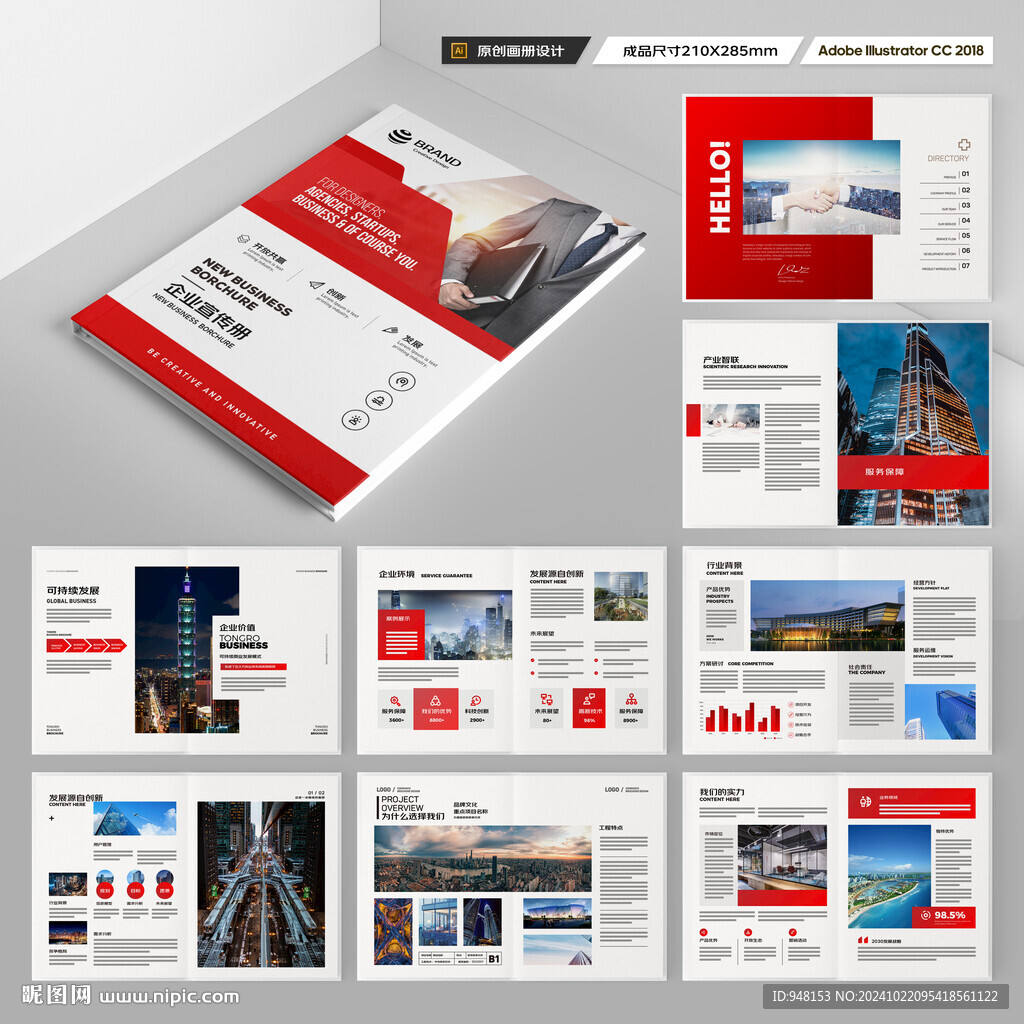 红色企业宣传册