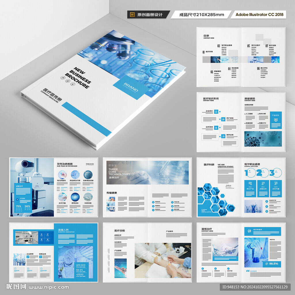 蓝色医疗画册