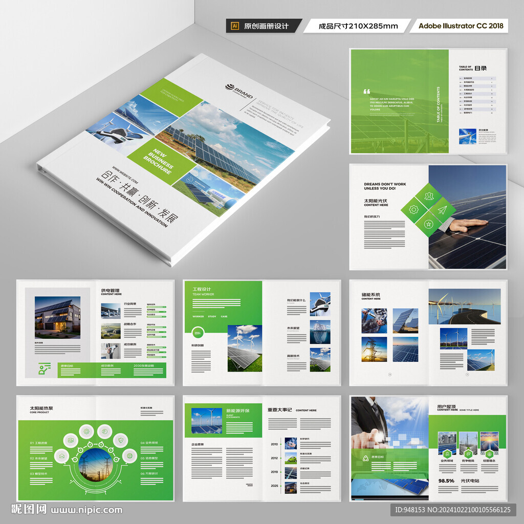 绿色环保宣传册