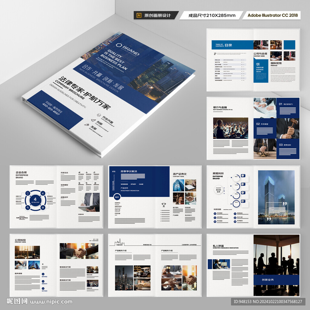 大气律师事务所画册