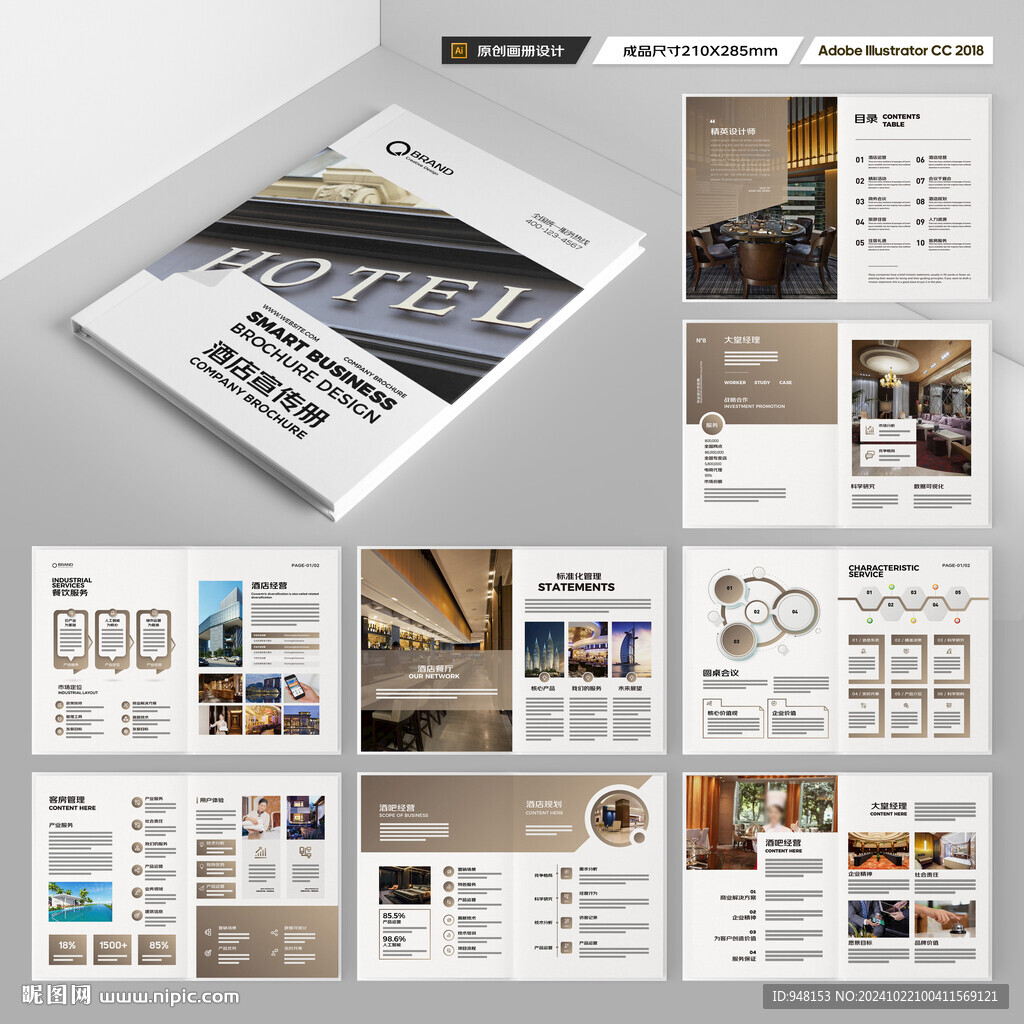 高端酒店画册